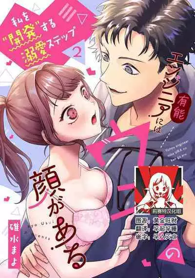 Yuunou Engineer ni wa Ura no Kao ga Aru Watashi o Kaihatsu suru Dekiai Step | 能干程序员隐藏的一面 把我“开发”的溺爱步骤 1-9