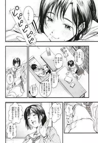 [Higashide Irodori] Aoharu Complex