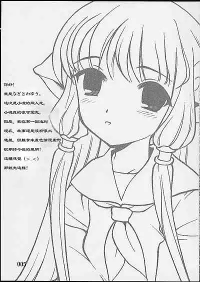 (C59) [Nagisawaya (Nagisawa You)] 2000-nen no Zettai Shoujo (Chobits) [Chinese] [517室無事發生]