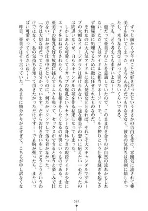 Milk Idol Ichaicha nyu~ Life