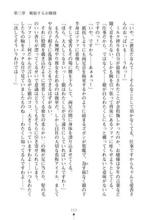 Milk Idol Ichaicha nyu~ Life