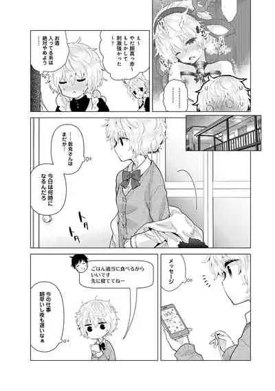Noraneko Shoujo to no Kurashikata Ch. 1-31
