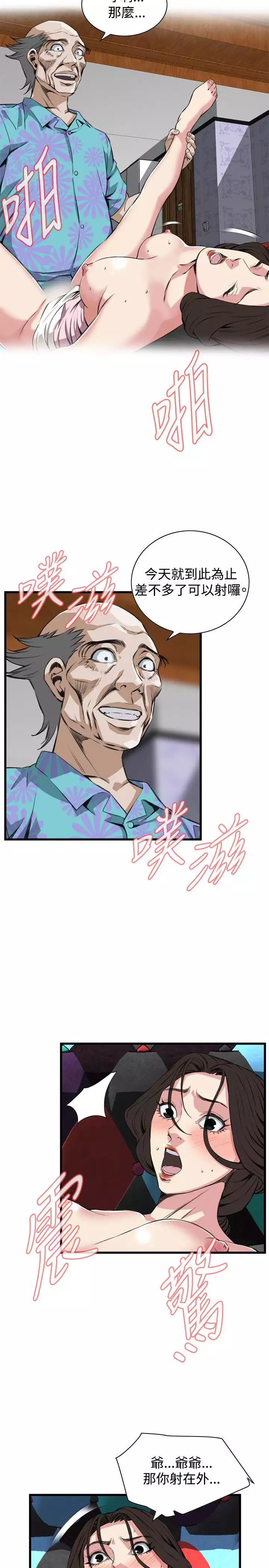 Take a Peek 偷窥 Ch.39~66 中文