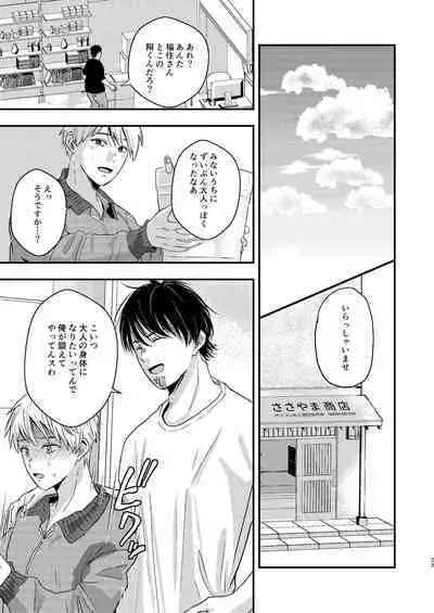 Kawaii Baito-kun no Asobikata