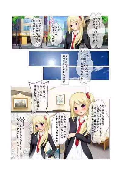 06ナンパ生ハメ♂♀出会ったその日に即ハメる!~派遣社員・人妻・お嬢様に中で出しちゃった!~ フルカラーコミック版