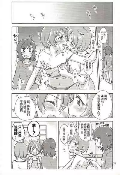 MakiRinPana Dousei Lesson Summer Festa