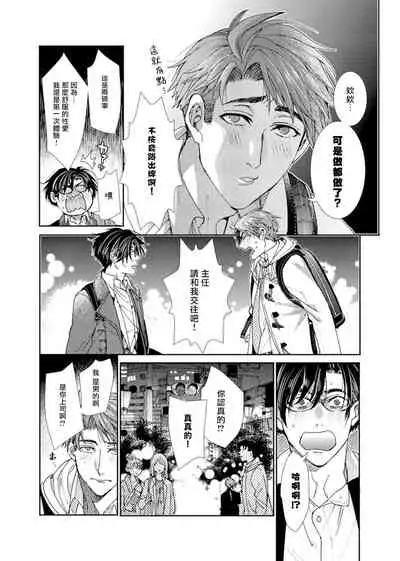 Oshite Dame nara Oshitemite!? | 不能推倒那就推倒试试看!? Ch. 1-2