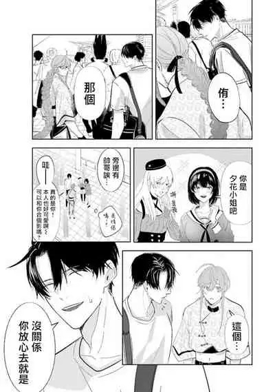 [Saitou Kuzu] JosouLayer ga Joushi ni Baretara Shinuru | 女装马甲被上司扒掉的话还不如死了算了 Ch. 2-5 [Chinese] [Digital] [完结]