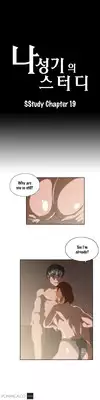 [Edge Edge] SStudy Ch.0-25 (English) (YoManga) (Ongoing)