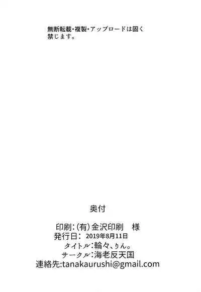 (C96) [Ebizori Tengoku (Tanaka Urushi)] Rinrin, Rin. (THE iDOLM@STER: Shiny Colors) [Chinese] [新桥月白日语社]