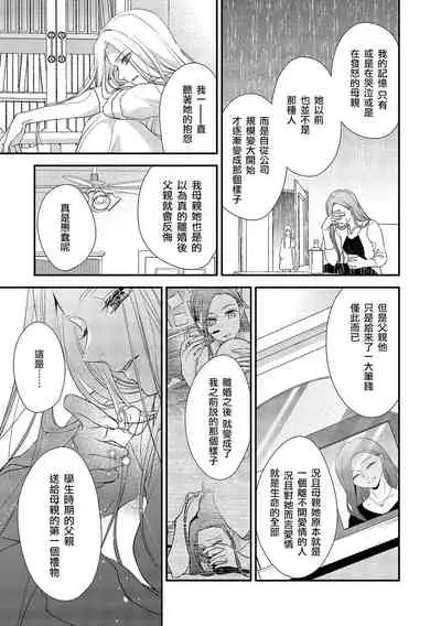 [Aizen Mana] Is It An Invitation For Sexual Intercourse? ~Story of a Carnivorous Narcissist and an Aromantic Woman~ | 你在以做愛為前提邀請我嗎？～肉食系自戀男子與絕對不戀愛的女子～ Ch.1-6 end [Chinese] [莉赛特汉化组]