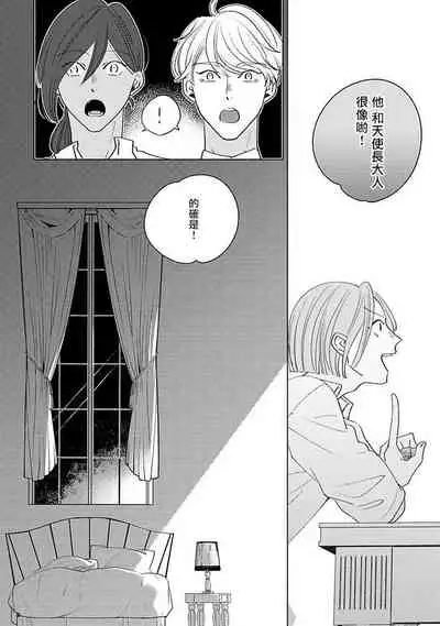 [Suehiro Machi] Furetaku Nattara, Kaette Oide | 回到我这里来吧 倘若你想要触碰的话 Ch. 1-5 + 加笔1-2 [Chinese] [冒险者公会] [Digital]