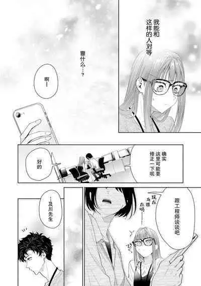 Yuunou Engineer ni wa Ura no Kao ga Aru Watashi o Kaihatsu suru Dekiai Step | 能干程序员隐藏的一面 把我“开发”的溺爱步骤 1-17