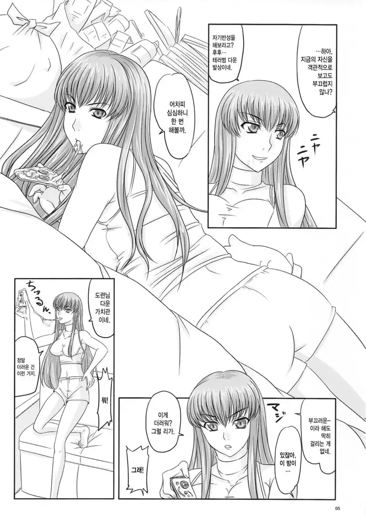 Geassca!! -C.C. Kowarete Dai Bousou-