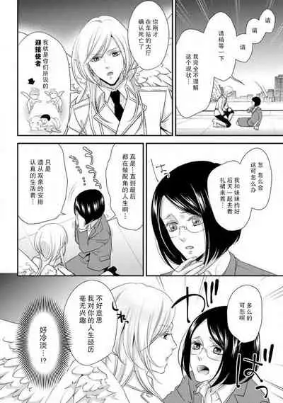 35-Sai ya sagure shojo ga shinikaketara, tenshi ga daite kuremashita | 35岁无家可归处女在濒死之时，被天使抱在怀中