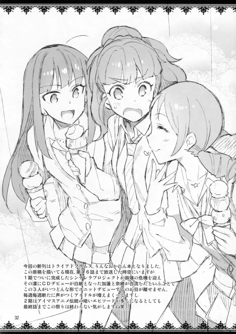 Cinderella, Mousou Kareshi Triad-hen