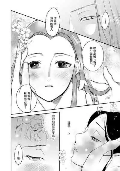 [Foxies] Oeyama suimutan utsukushiki oni no toraware hime | 大江山醉夢逸話 美麗的鬼與被囚禁的公主 Ch. 1-5 [Chinese] [莉赛特汉化组]