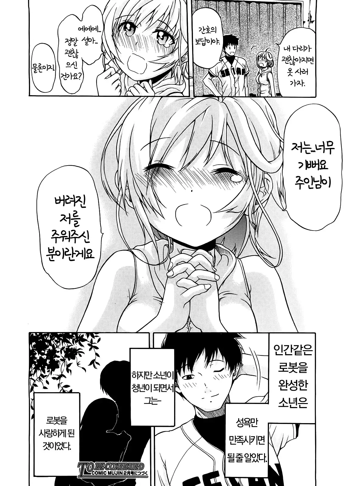 Believe Machine Ch. 1-4 + Gaiden