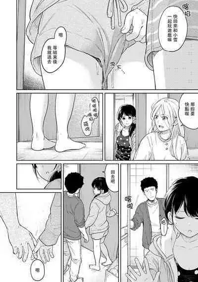 1LDK+JK Ikinari Doukyo? Micchaku!? Hatsu Ecchi!!? | 1LDK+JK 突然間展開同居? 極度貼近!?初體驗!? Ch. 18-37