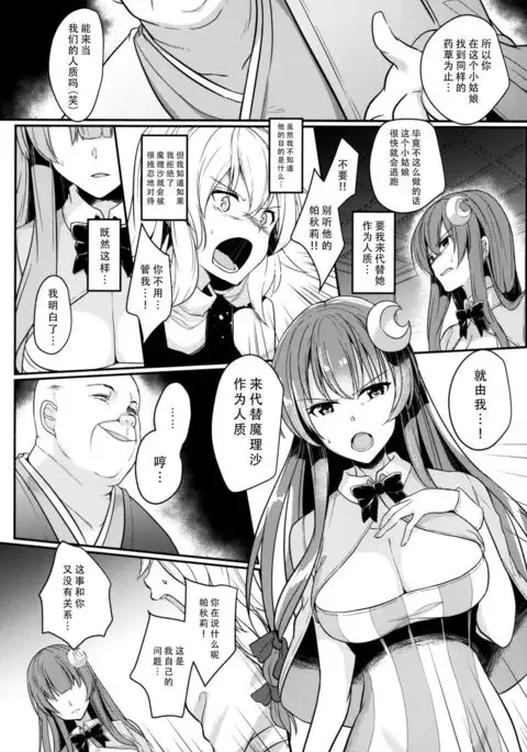 Migawari no Patchouli