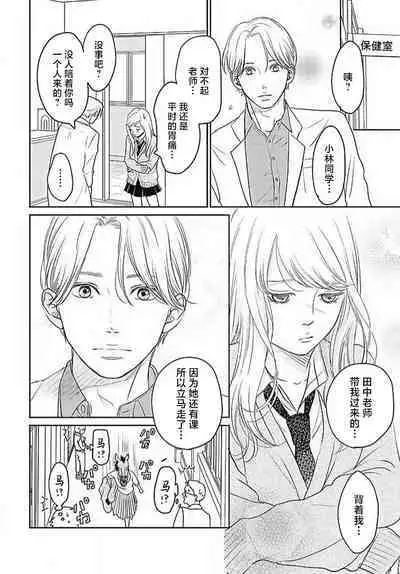 [Karen] konya hoken-shitsu de guchagucha ni ​ | 今夜、于保健室甜蜜融化 1-5 [Chinese] [莉赛特汉化组]