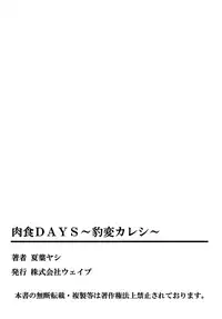 [Natsuba Yashi] Nikushoku DAYS [Chinese] [佳奈助汉化组]