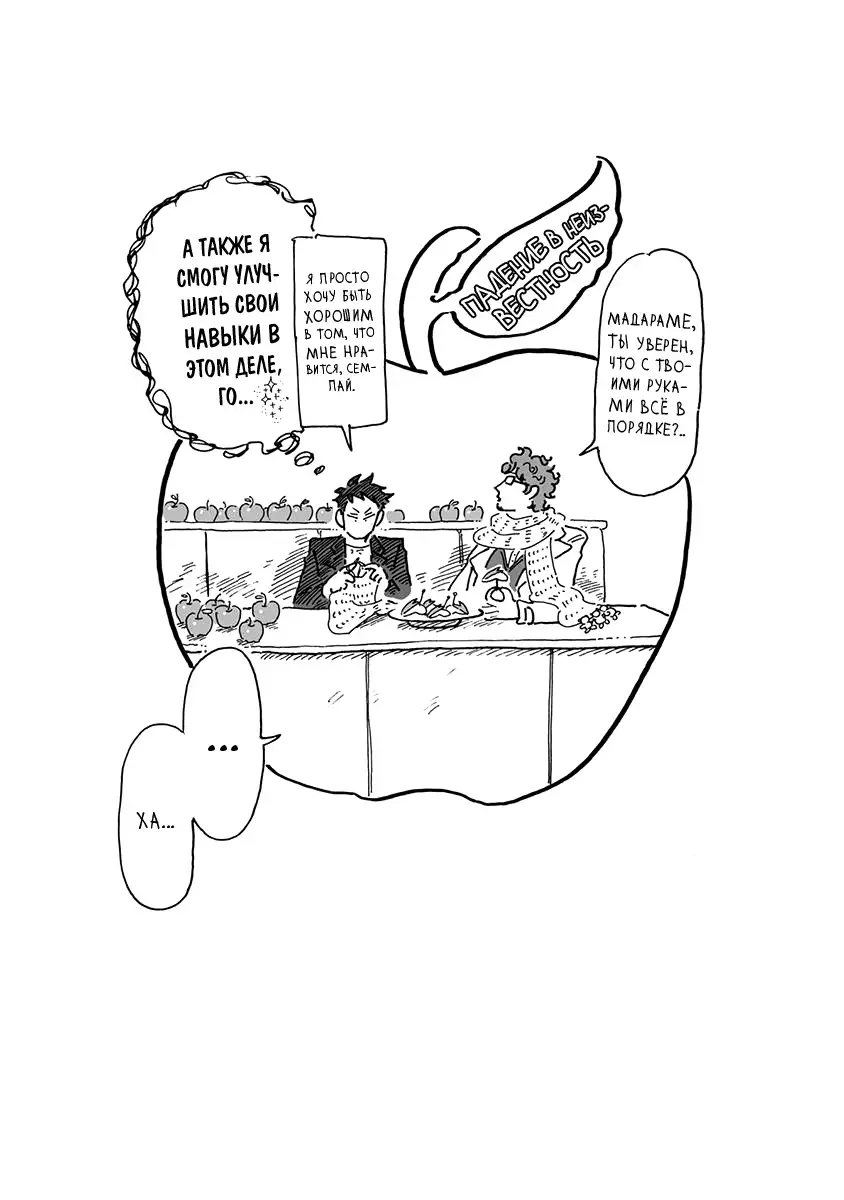 Ringo, Ki kara Ochiru