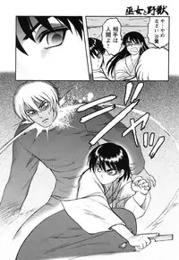 [Uziga Waita] Miko to Yajuu - Death Panda