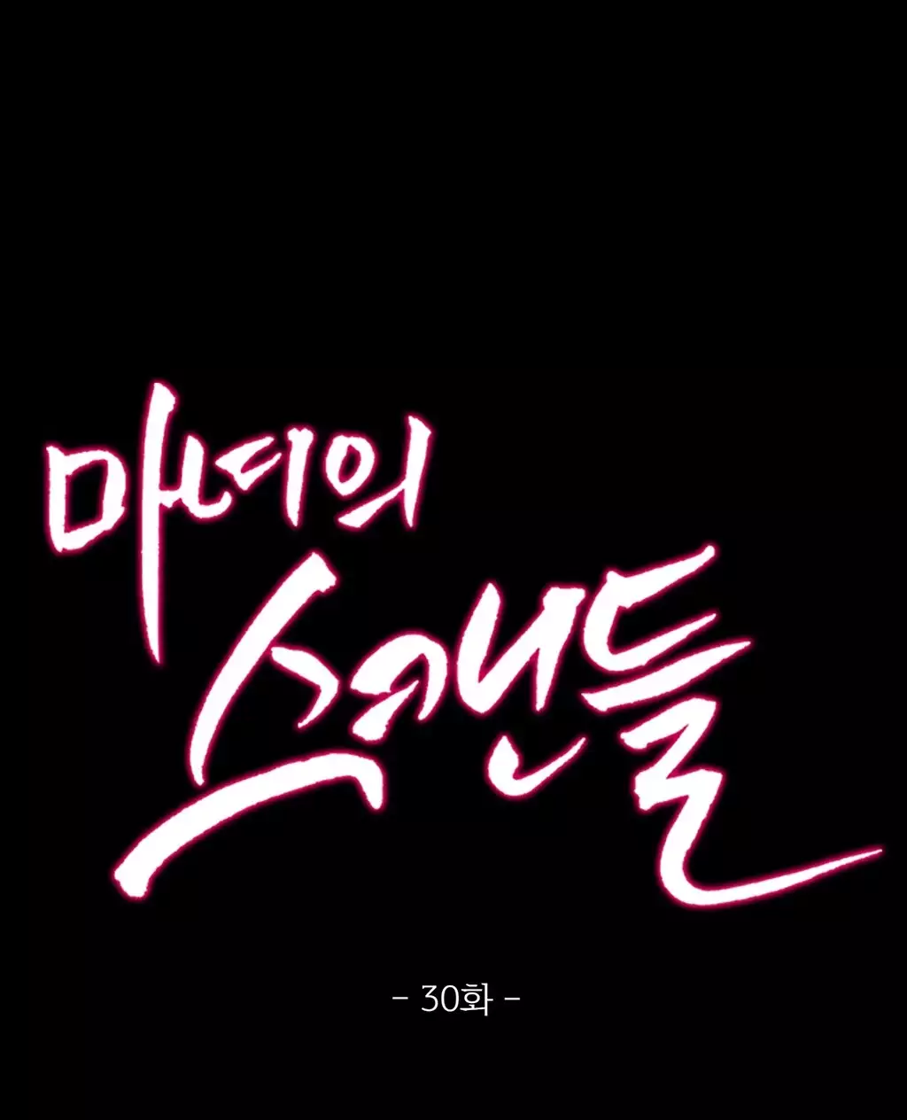 Scandal of the Witch Ch.0-34