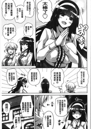 箱庭二咲ク雌ノ華