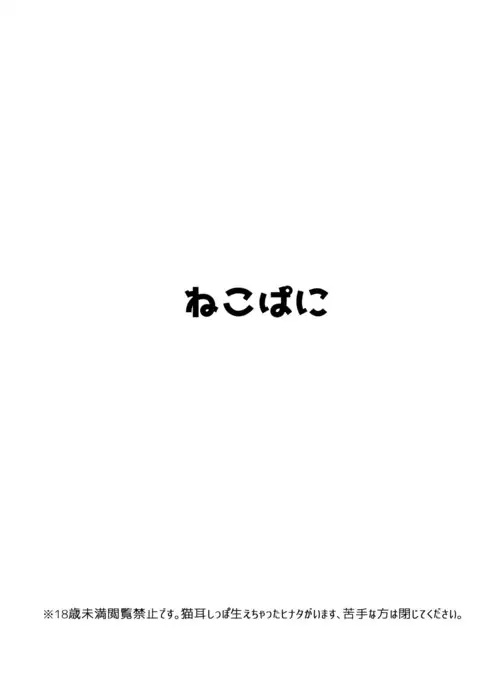 Neko Panic | KITTY PANIC!