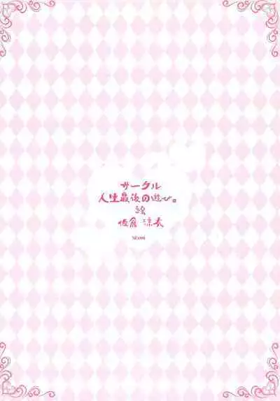 Rem no Ecchi na Gohoushi