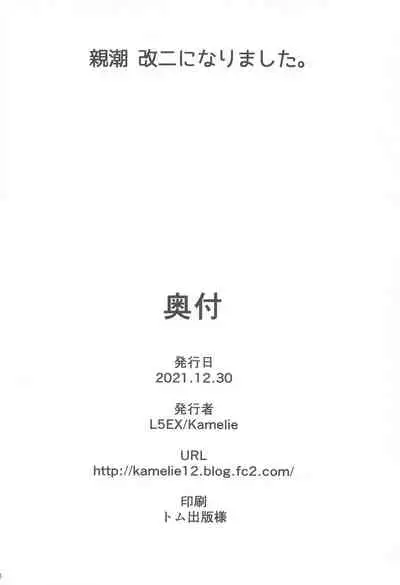 Oyashio Kai Ni ni Narimashita.