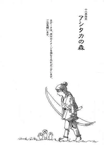 Ashitaka no Mori