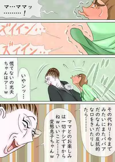 次男と教育ママ