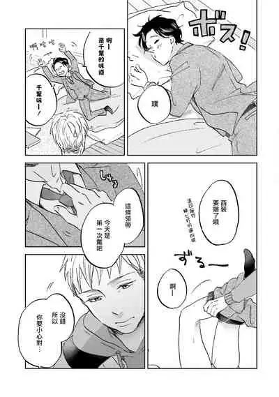 [Narita Haruno] Motto Musunde, Hiraite Hayaku | 再绑紧点、快打开我 Ch. 1-6+外传 [Chinese] [拾荒者汉化组] [Digital]