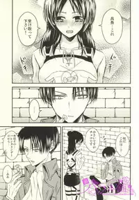 (FALL OF WALL5) [Gekidan Futari (Yukiruru)] ChocoEre! (Shingeki no Kyojin)