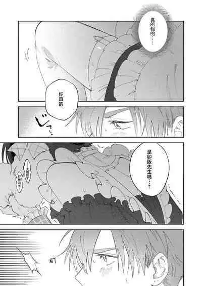 [Hanamori Tamako] taikin-go, Usaka-san o nuga shitara ~ tsundere senpai no etchina himitsu 1 | 下班后，把卯坂先生吃干抹净~傲娇前辈的色色秘密 1 [Chinese] [莉赛特汉化组]