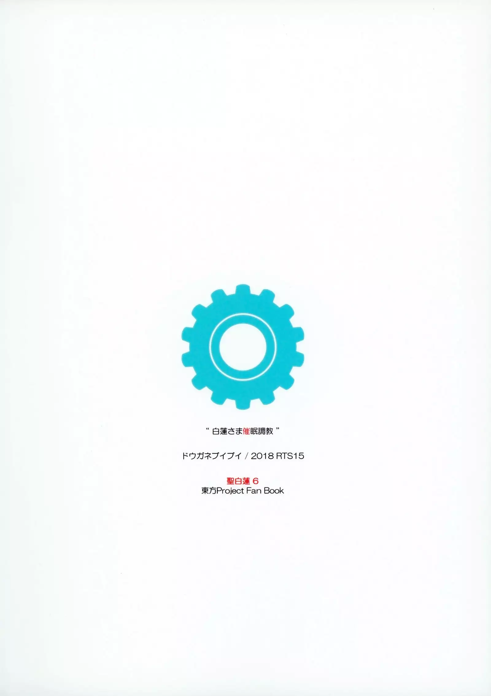 Byakuren Sama Saimin Choukyou