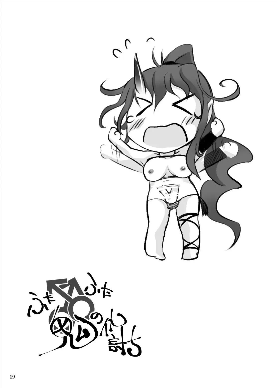 Futa-Futa Ogress' Vengeance