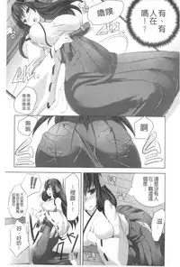 [MAKI] Kegare Yashiro no Otometachi | 穢神社的乙女們 [Chinese]