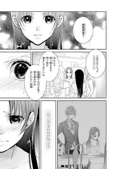 王子と執事の絶対命令3P～婚約者と幼馴染みに鳴かされて～【完全版】