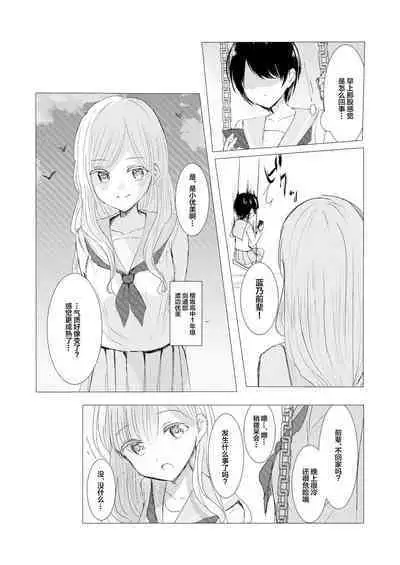 Kendo Shoujo no Complex