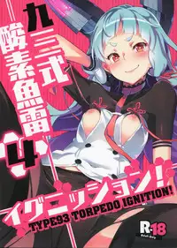 (C88) [Zombie to Yukaina Nakamatachi (Super Zombie)] 93-Shiki Sanso Gyorai Ignition! - TYPE93 TORPEDO IGNITION! (Kantai Collection -KanColle-) [English] {Cutegirls}