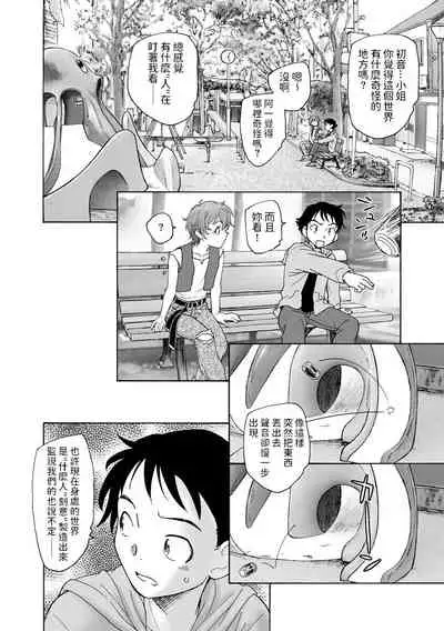 [海野螢] 世界の終わりの初めのつづき (サイベリアマニアックス 強制孕ませプロジェクト Vol.10) 中文翻譯