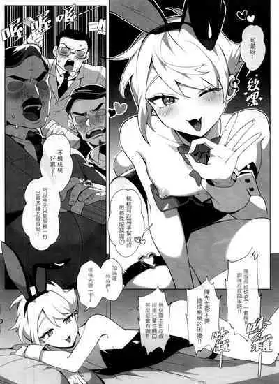 "The Bad Him and the Indiscreet Rabbit"