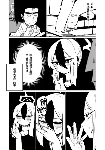 [Asahina Yoshitosi] Benriya 68 Datsui Mahjong 01-03 | 便利屋６８脫衣麻將 01-03 (Blue Archive) [Chinese, Japanese] [Ongoing]