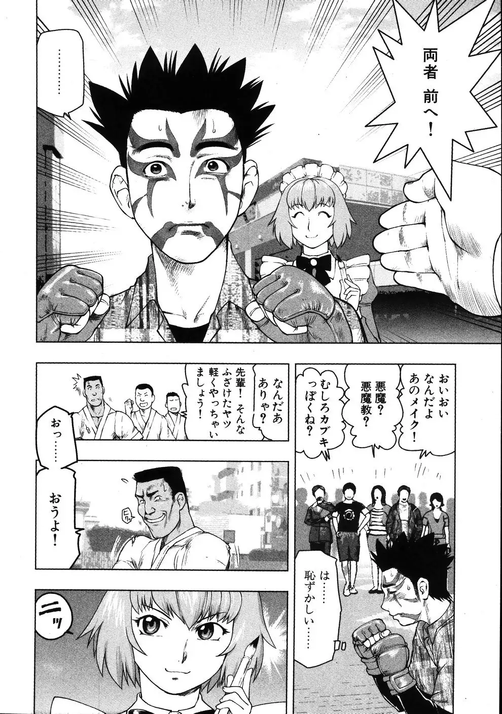 Tsumanuda Fight Town V01