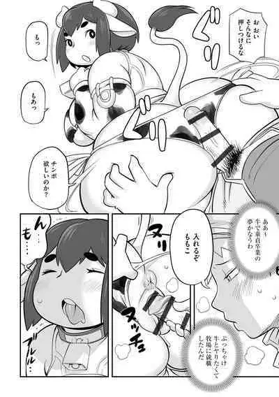 Kojima Bokujou Milk Paradise