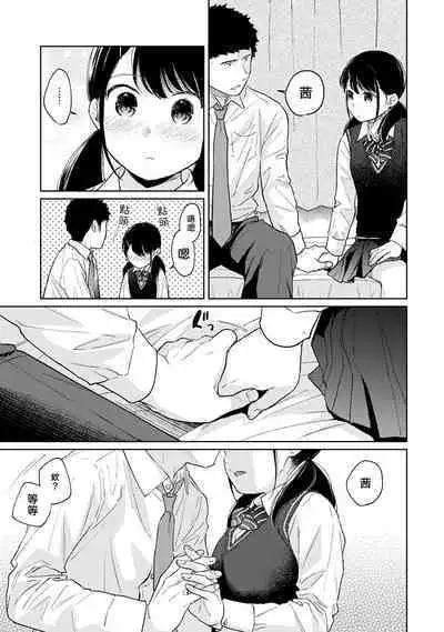 1LDK+JK Ikinari Doukyo? Micchaku!? Hatsu Ecchi!!? | 1LDK+JK 突然間展開同居? 極度貼近!?初體驗!? Ch. 18-36